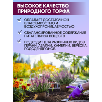 Почвогрунт "Для азалии, герани и вереска" 5л Азбука роста